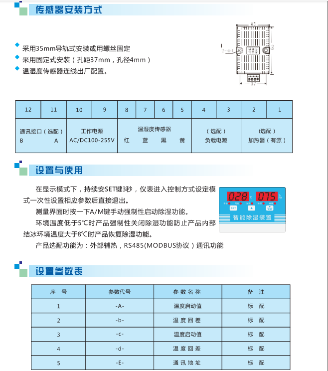 西安智能除湿器