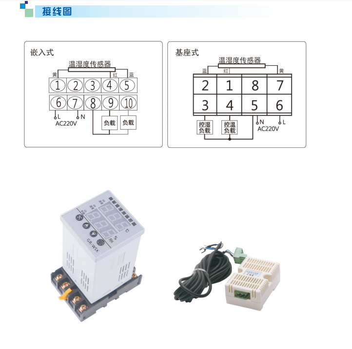 温湿度控制器