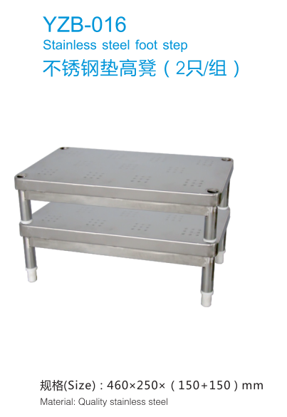 YZB-016 不銹鋼墊高凳(2只/組)