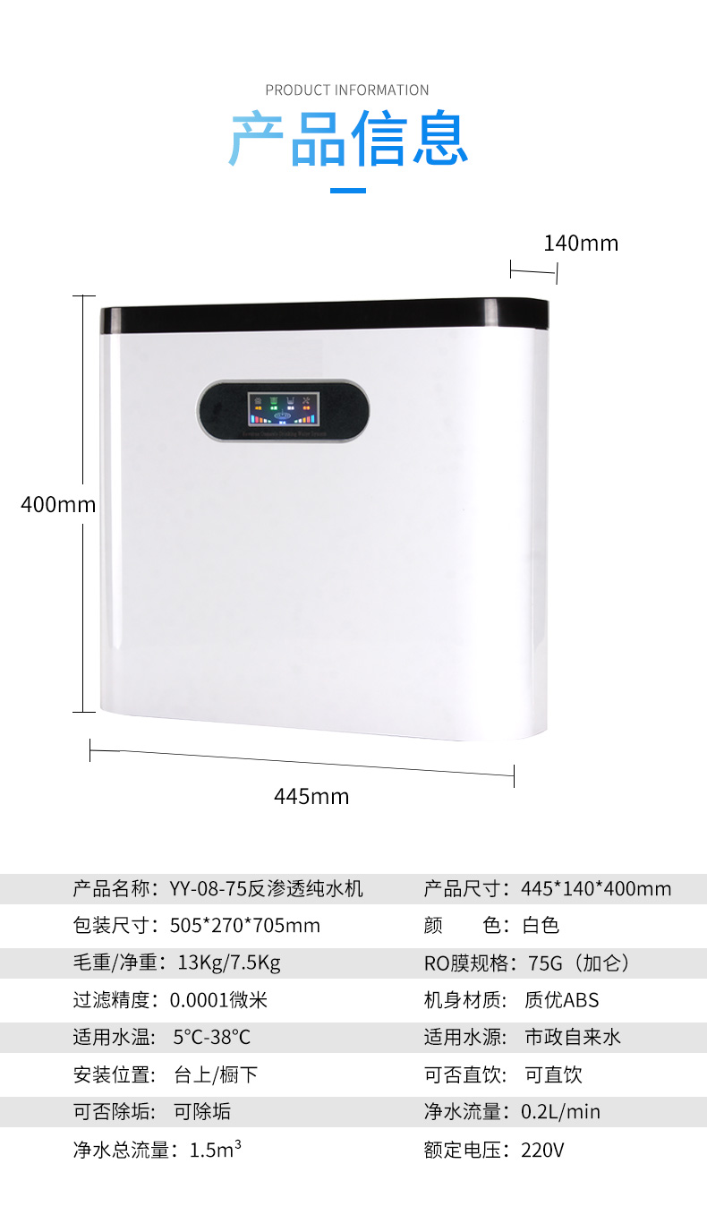 YY-08-75反滲透純水機