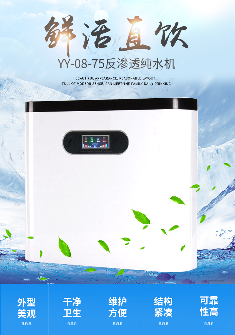 YY-08-75反滲透純水機