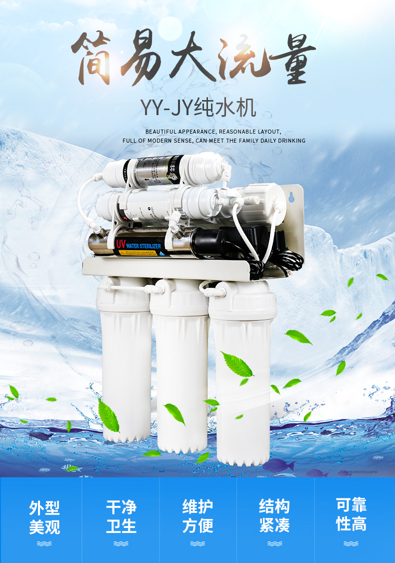 YY-JY純水機(jī)