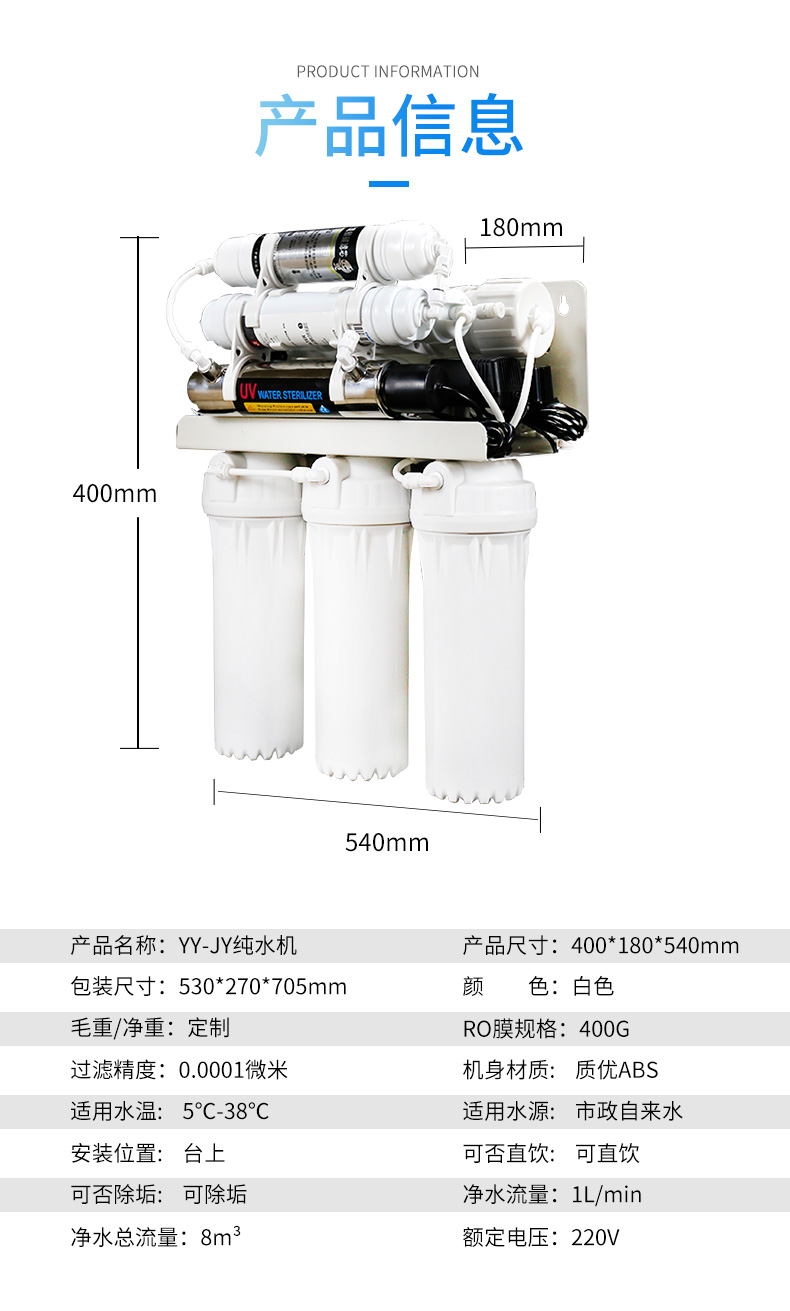 YY-JY純水機(jī)