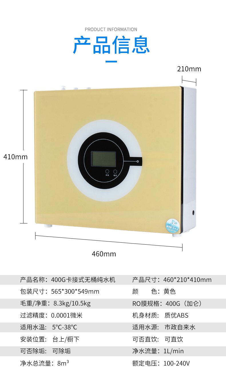 400G卡接式无桶纯水机