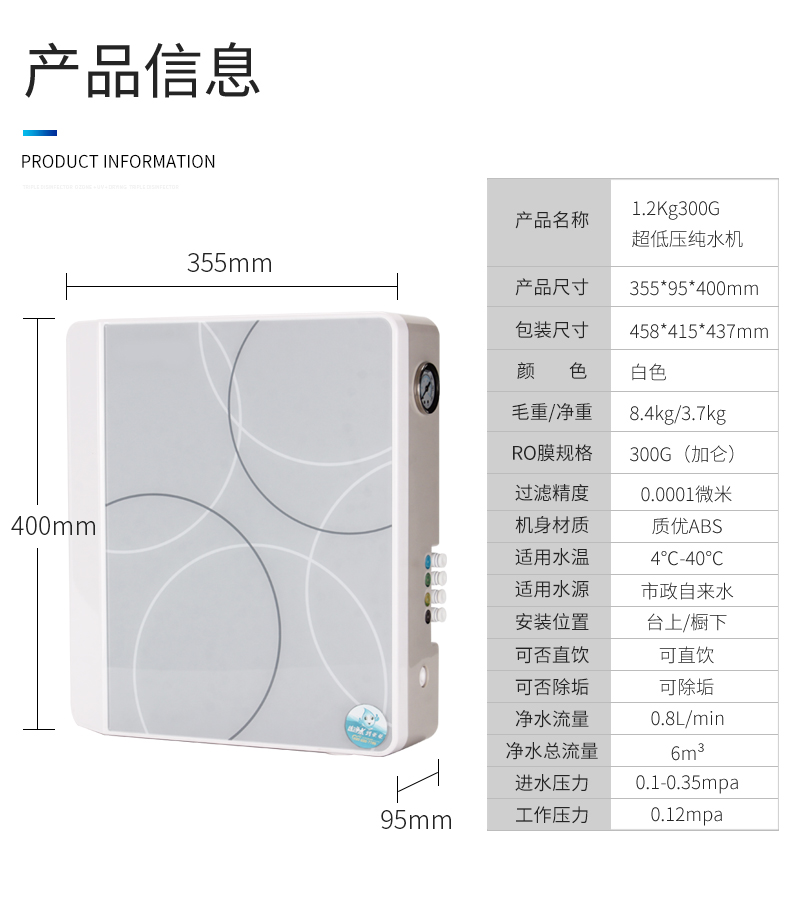 1.2kg300G超低壓純水機(jī)_0