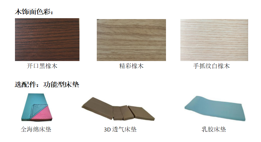 BCA-8013 日式三功能護(hù)理床