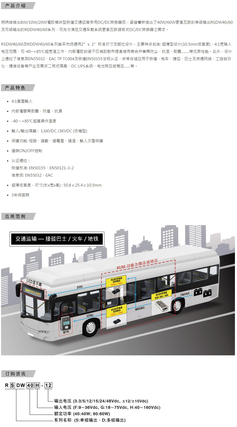 DC/DC转换器