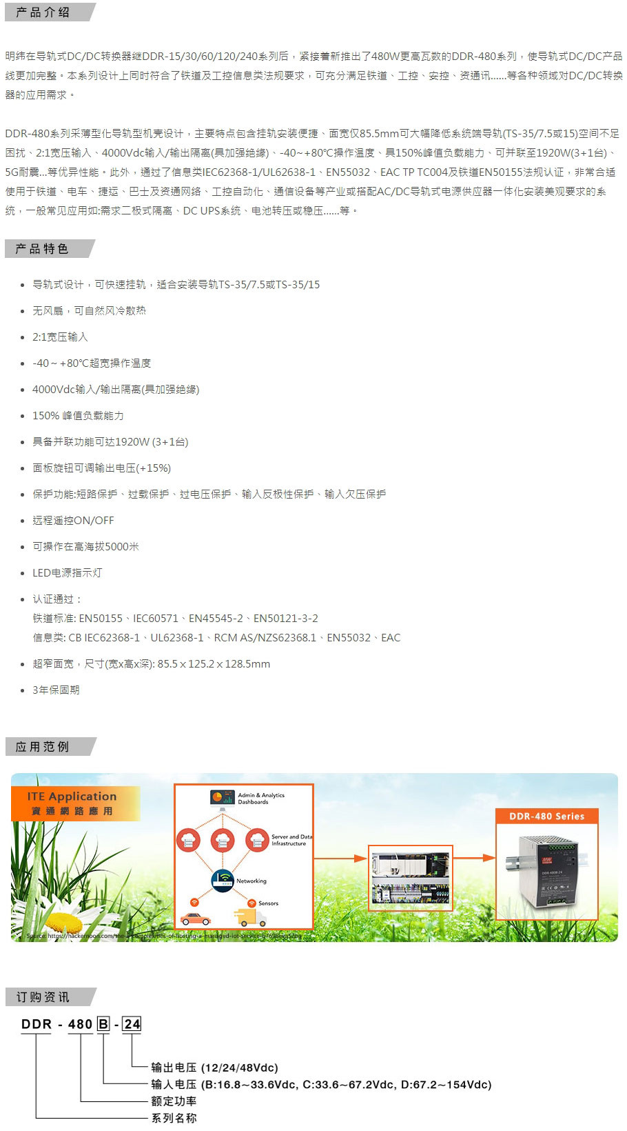 DC/DC转换器
