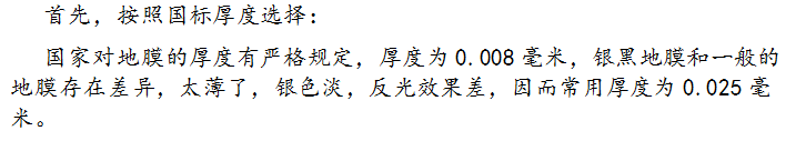 如何选择银黑地膜及其使用方法