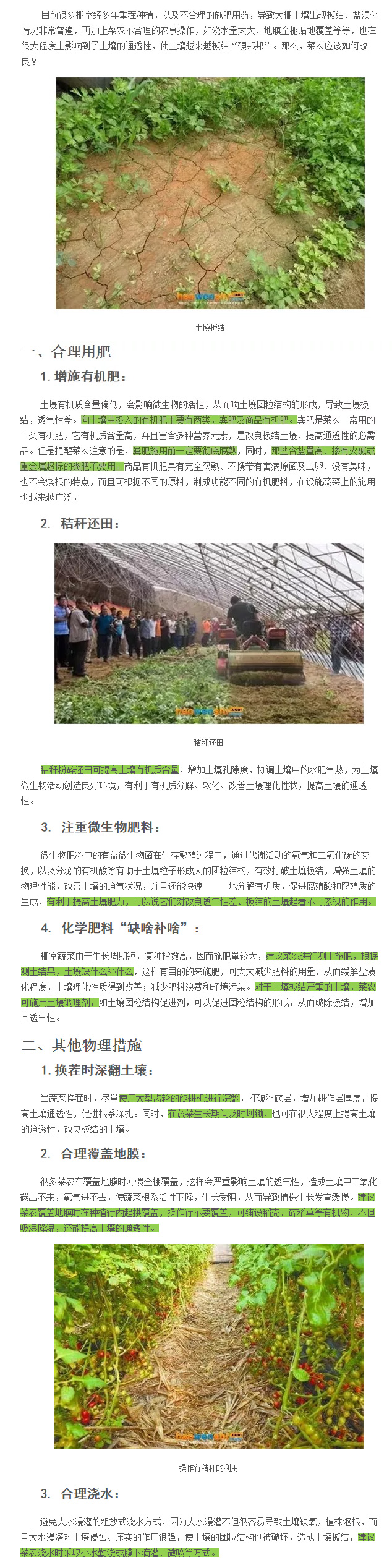 大棚内土壤板结该如何改良？