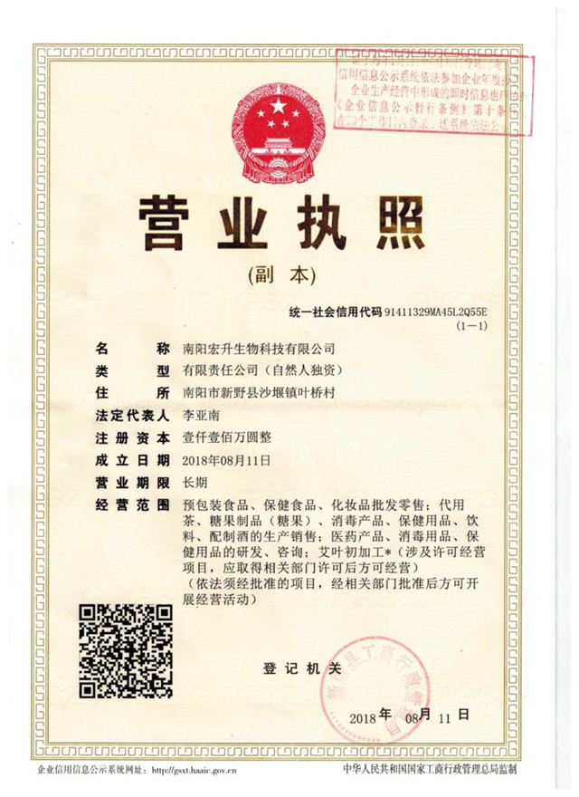 南陽宏升生物科技有限公司.jpg