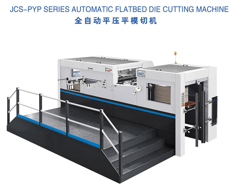 全自動平壓平 JCS-PYP series automatic flatbed die cutting machine