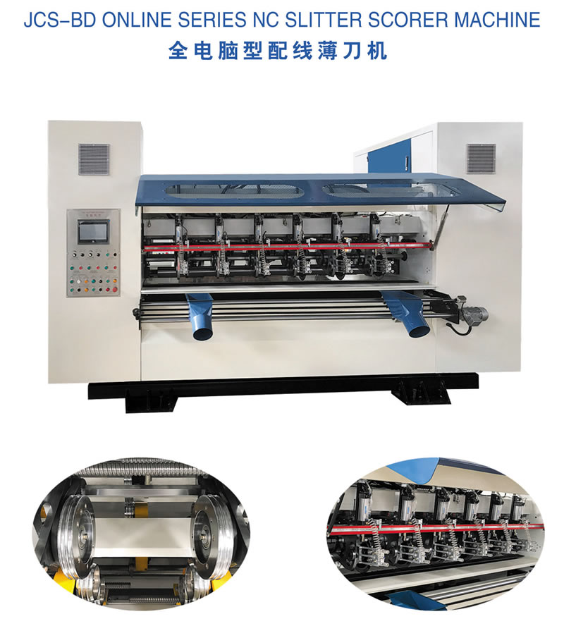 薄刀机 电脑配线 JCS-BD online series NC slitter scorer machine