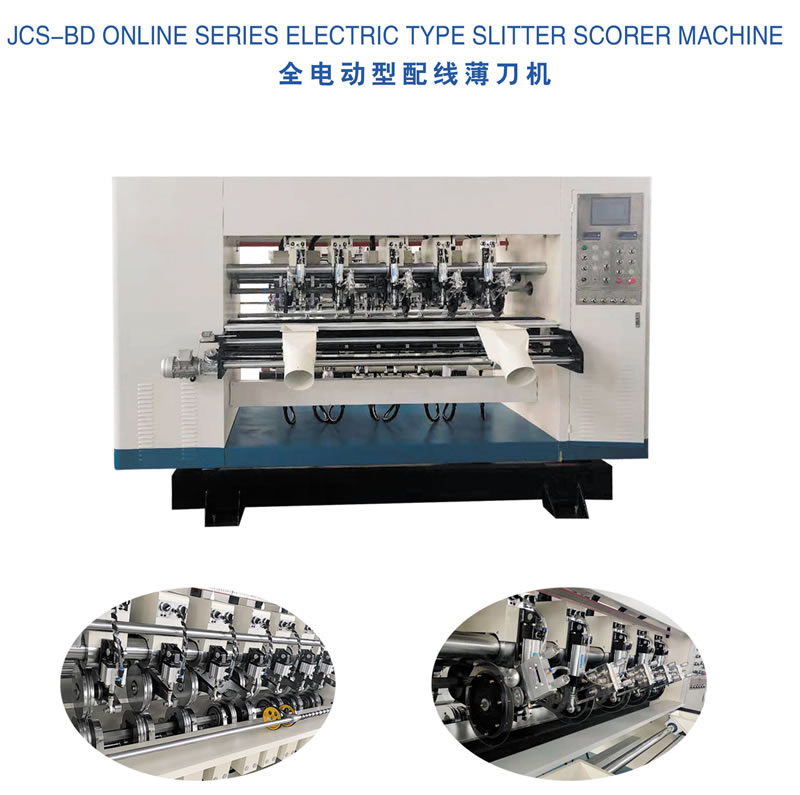 薄刀机 电动配线 JCS-BD online series electric type slitter scorer machine
