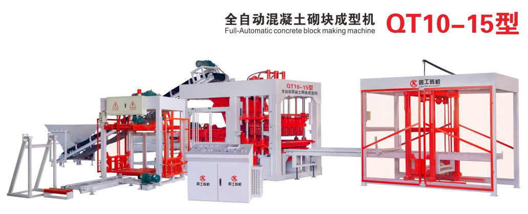 全自动混凝土砌块成型机