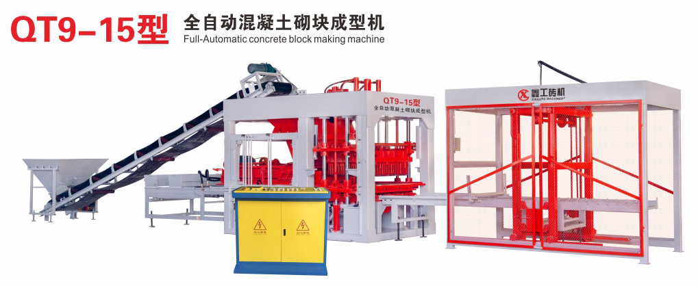 全自动混凝土砌块成型机