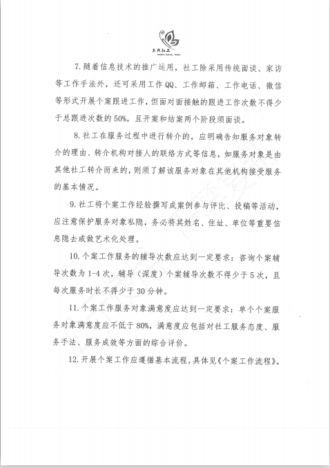 惠民社工