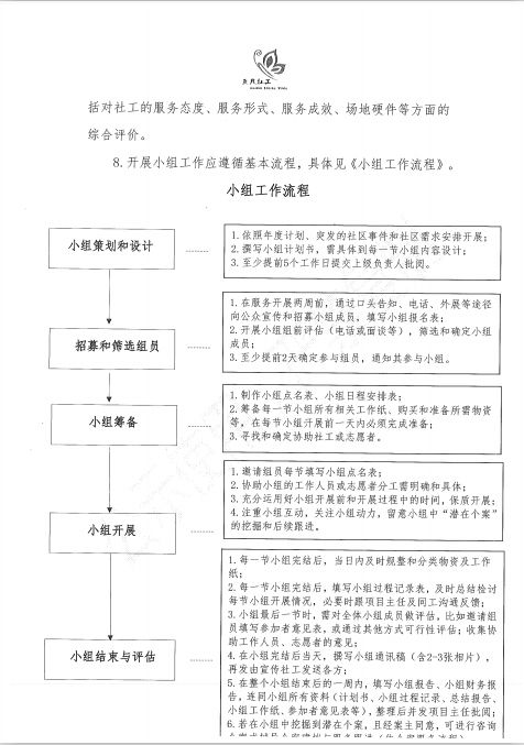 惠民社工