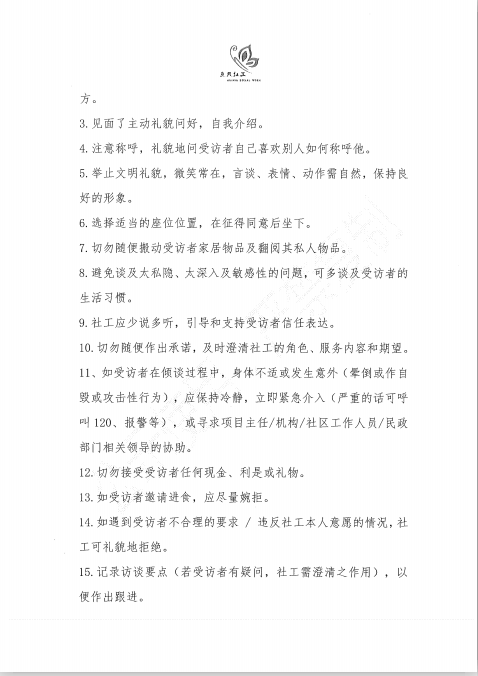 惠民社工