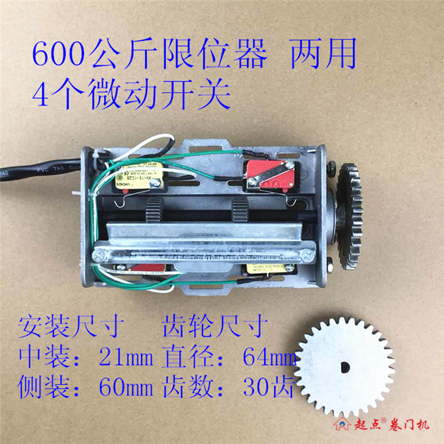 卷門(mén)機(jī)限位器