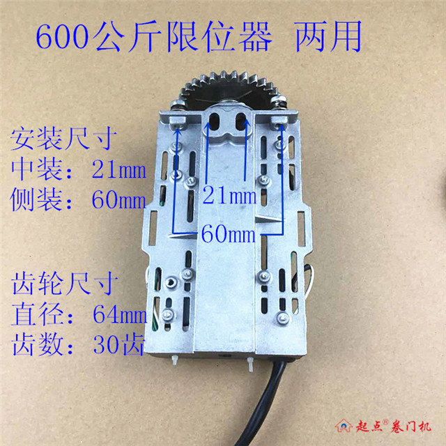 卷門(mén)機(jī)限位器