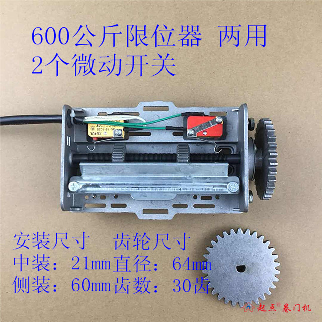 卷門(mén)機(jī)限位器
