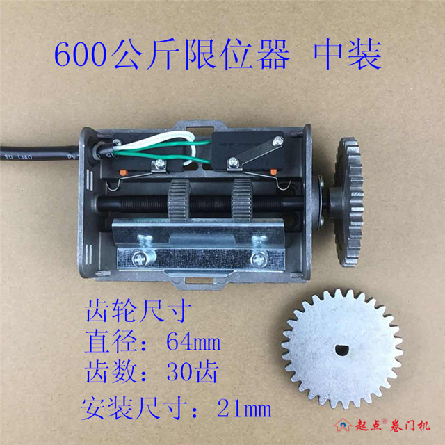 卷門(mén)機(jī)限位器