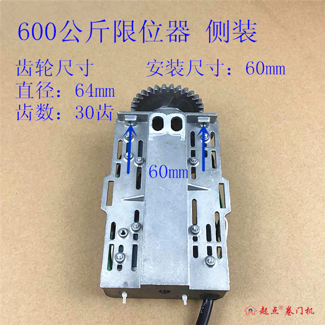 卷門(mén)機(jī)限位器