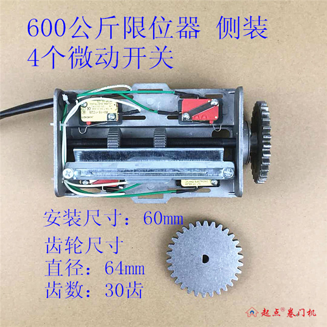 卷門(mén)機(jī)限位器