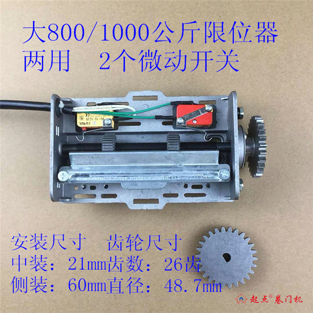 卷門(mén)機(jī)限位器