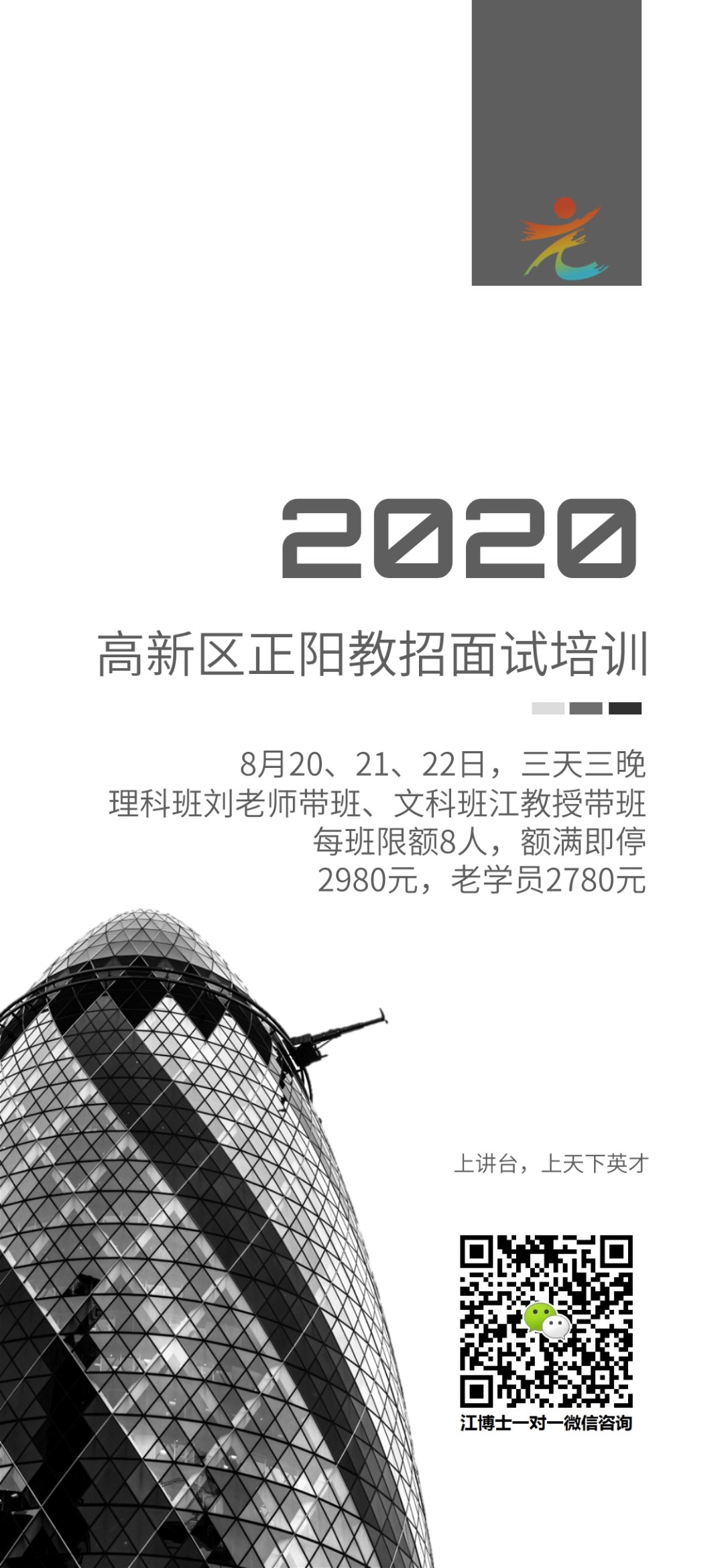 2020泰安高新区教师招聘考试教师资格证教师入编考试简章报名官网