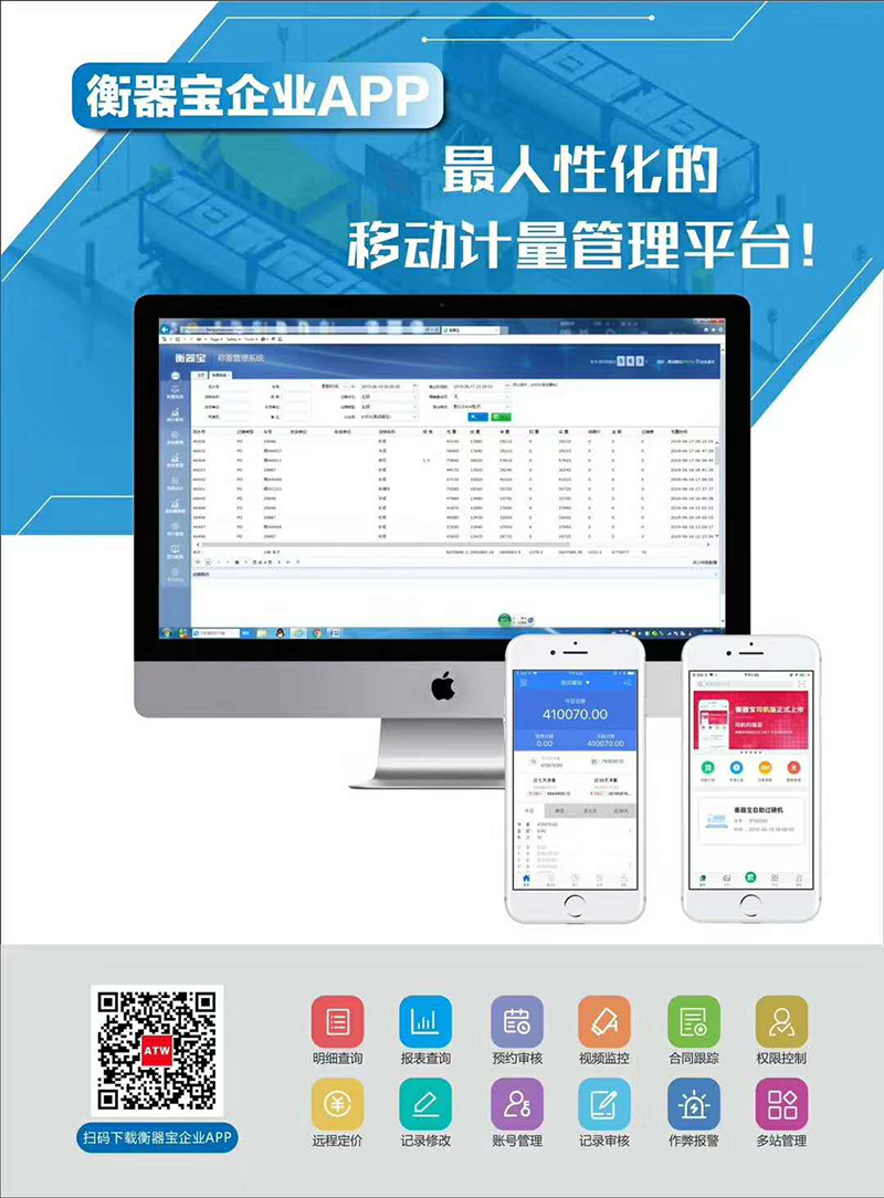 電子汽車衡稱重管理軟件