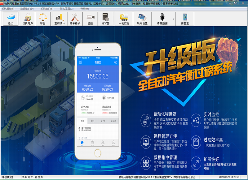 電子汽車衡稱重管理軟件