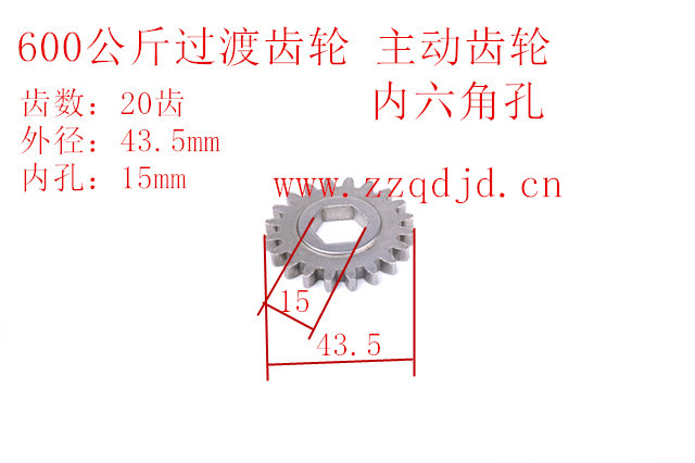 600公斤过渡齿轮