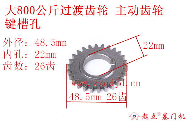 800公斤过渡齿轮