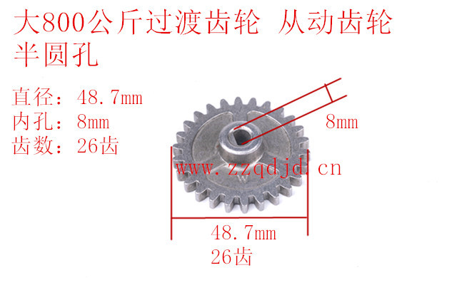 800公斤过渡齿轮