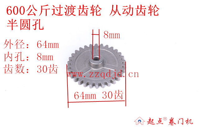 800公斤过渡齿轮