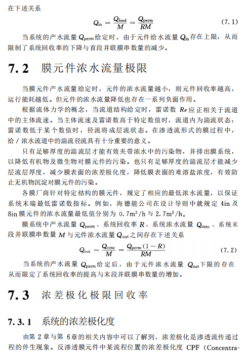 反渗透系统