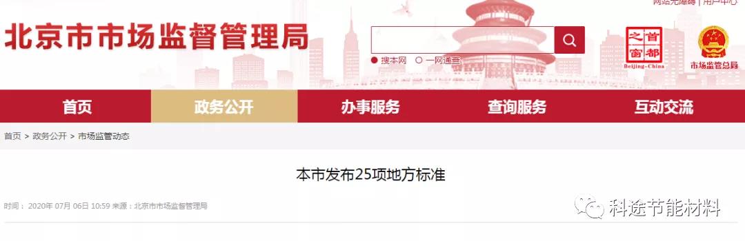 北京地方标准