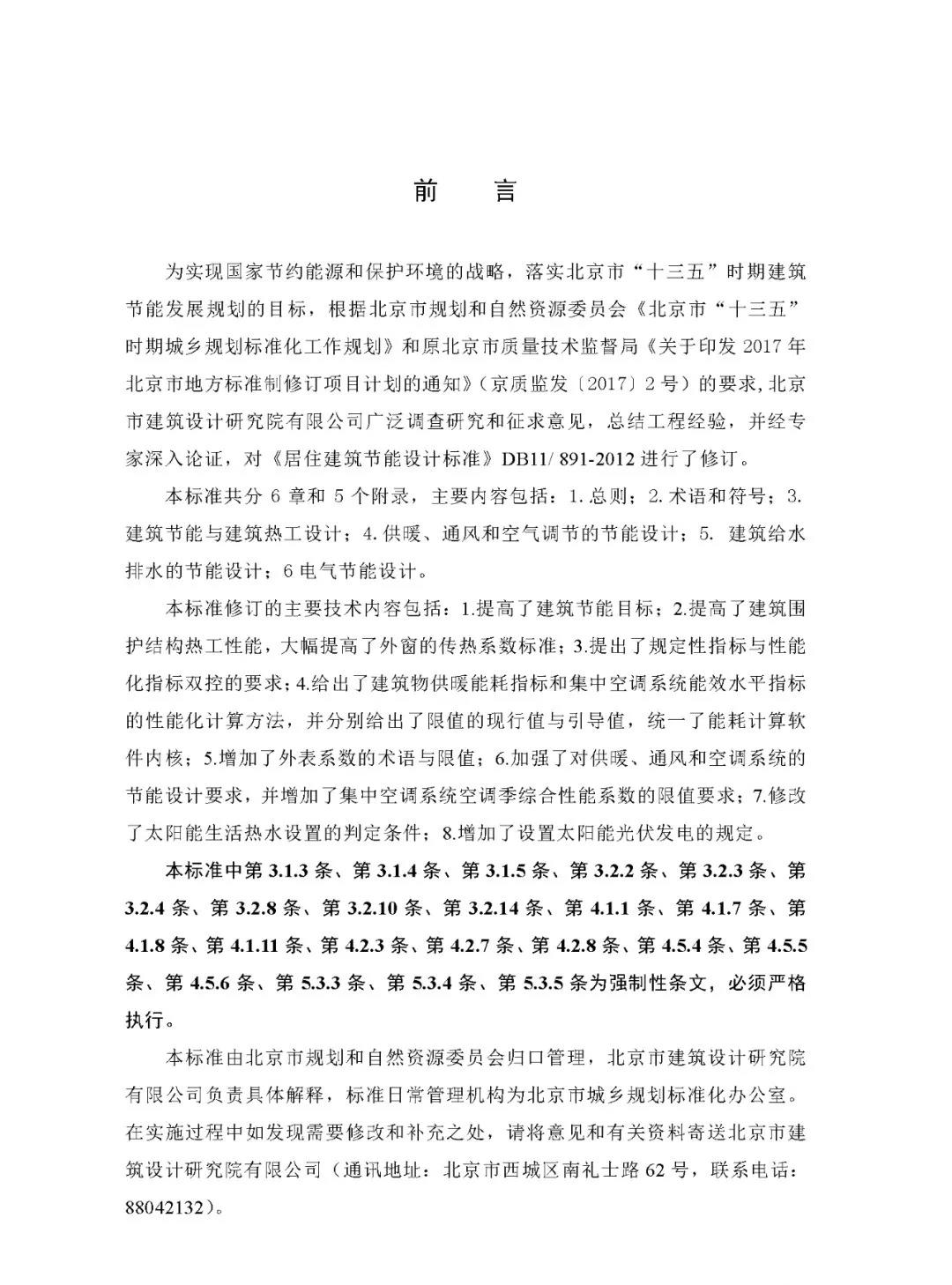 北京地方标准