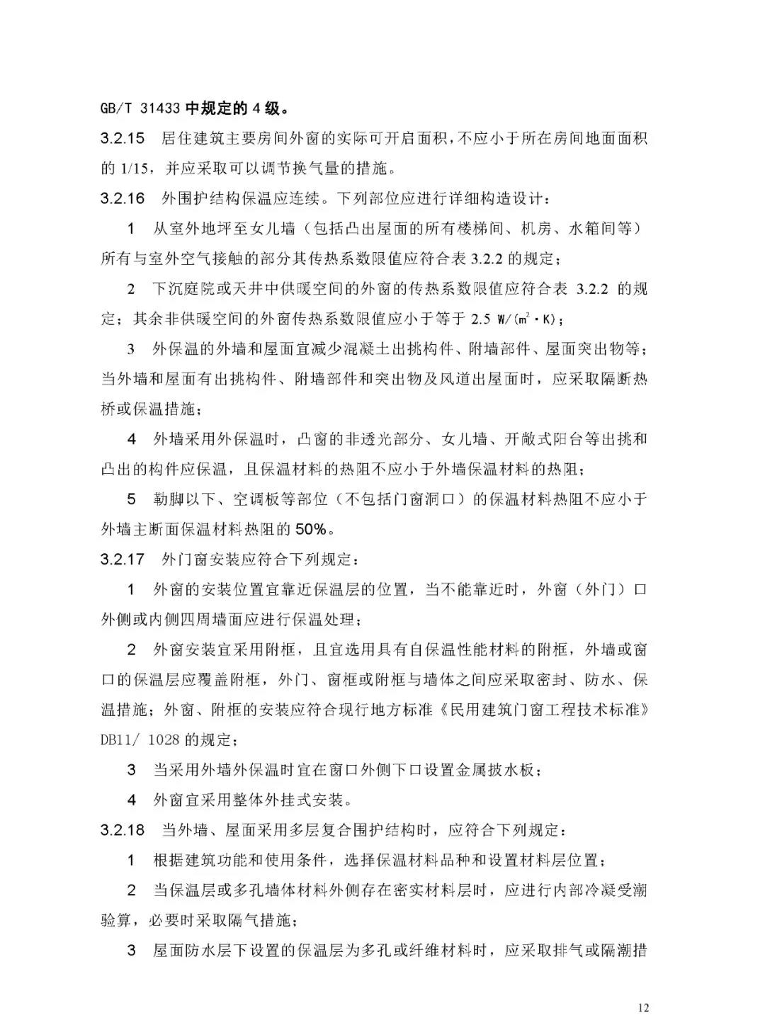 北京地方标准