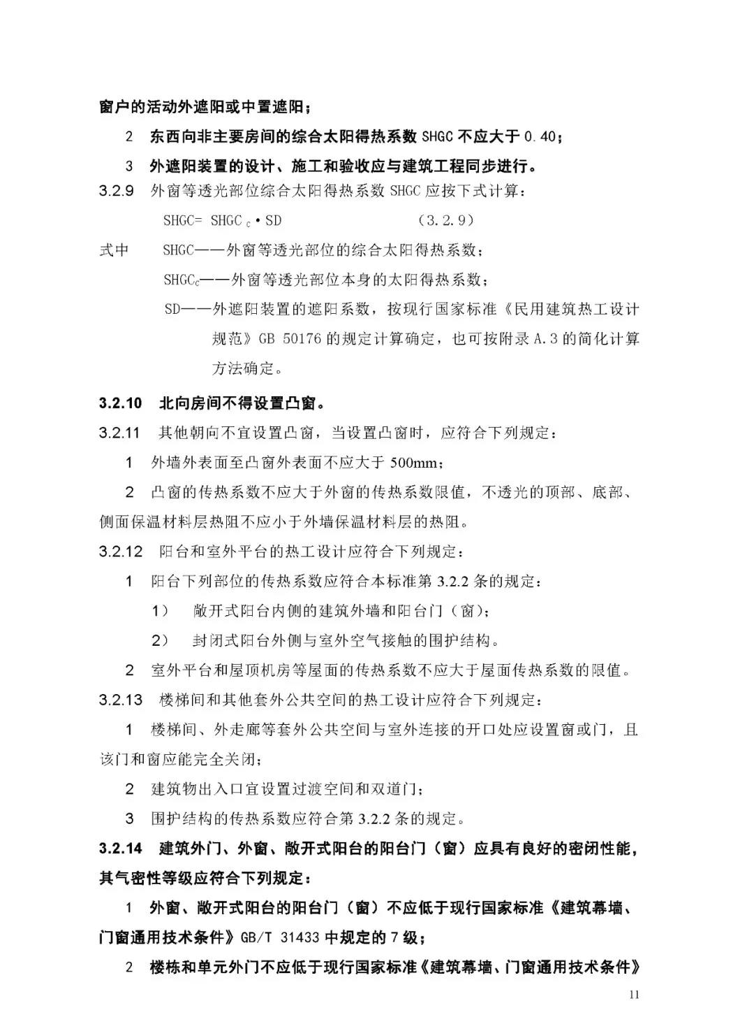 北京地方标准