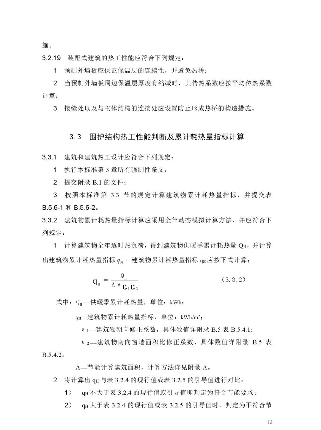 北京地方标准