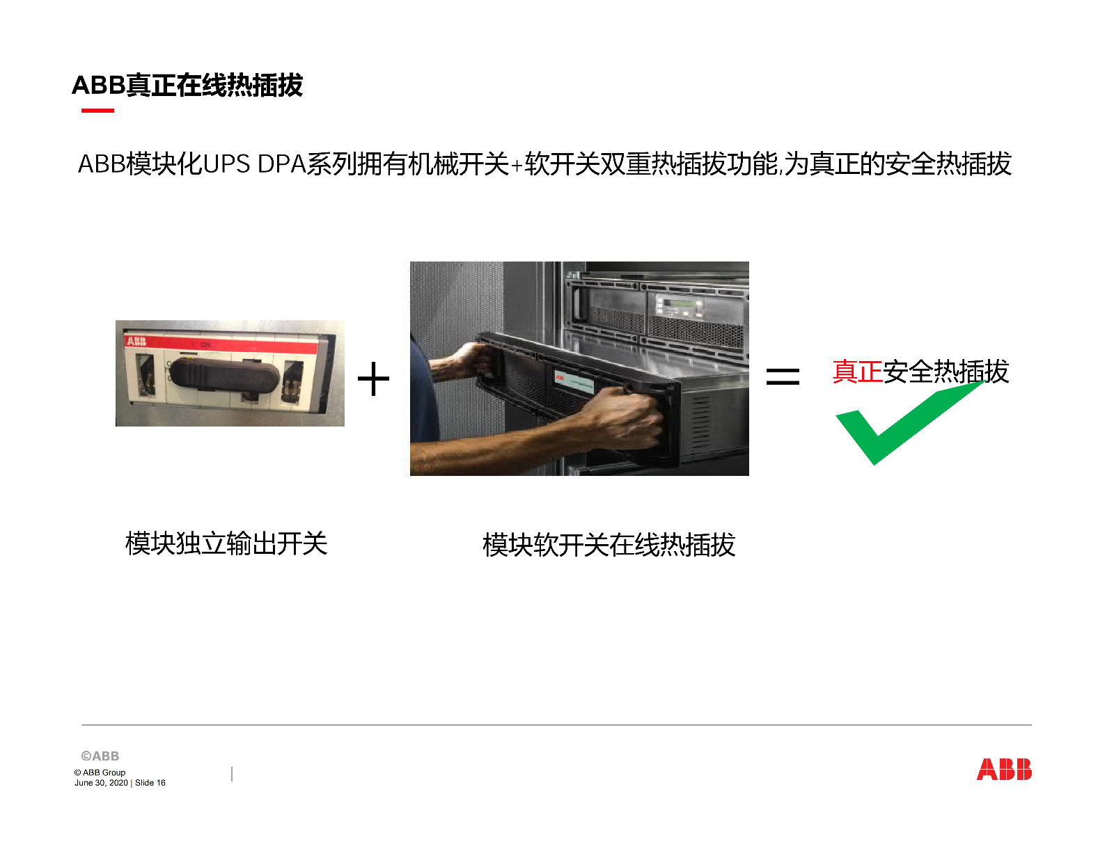 ABB关键电源产品