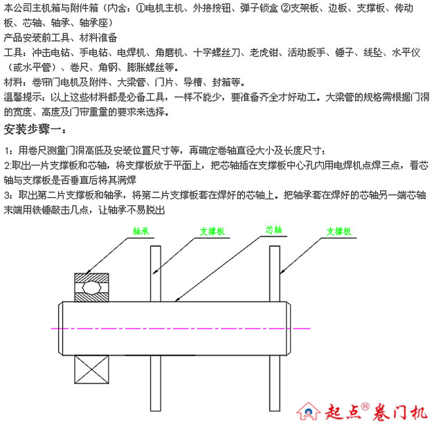 电动卷门机安装说明