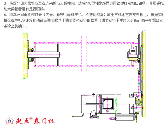 电动卷门机安装说明