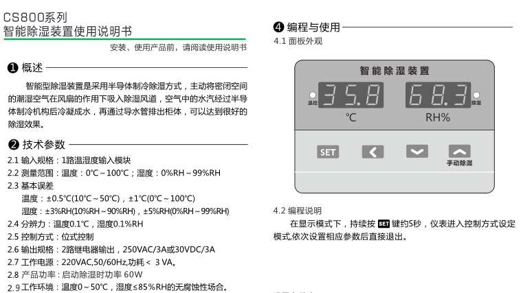 智能除湿装置