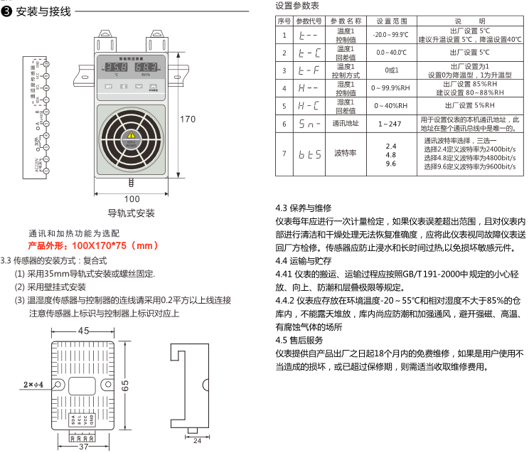 智能除湿装置