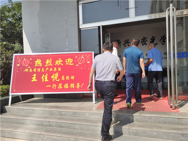 湖南省信息产业集团王佳悦总经理一行莅临我司指导