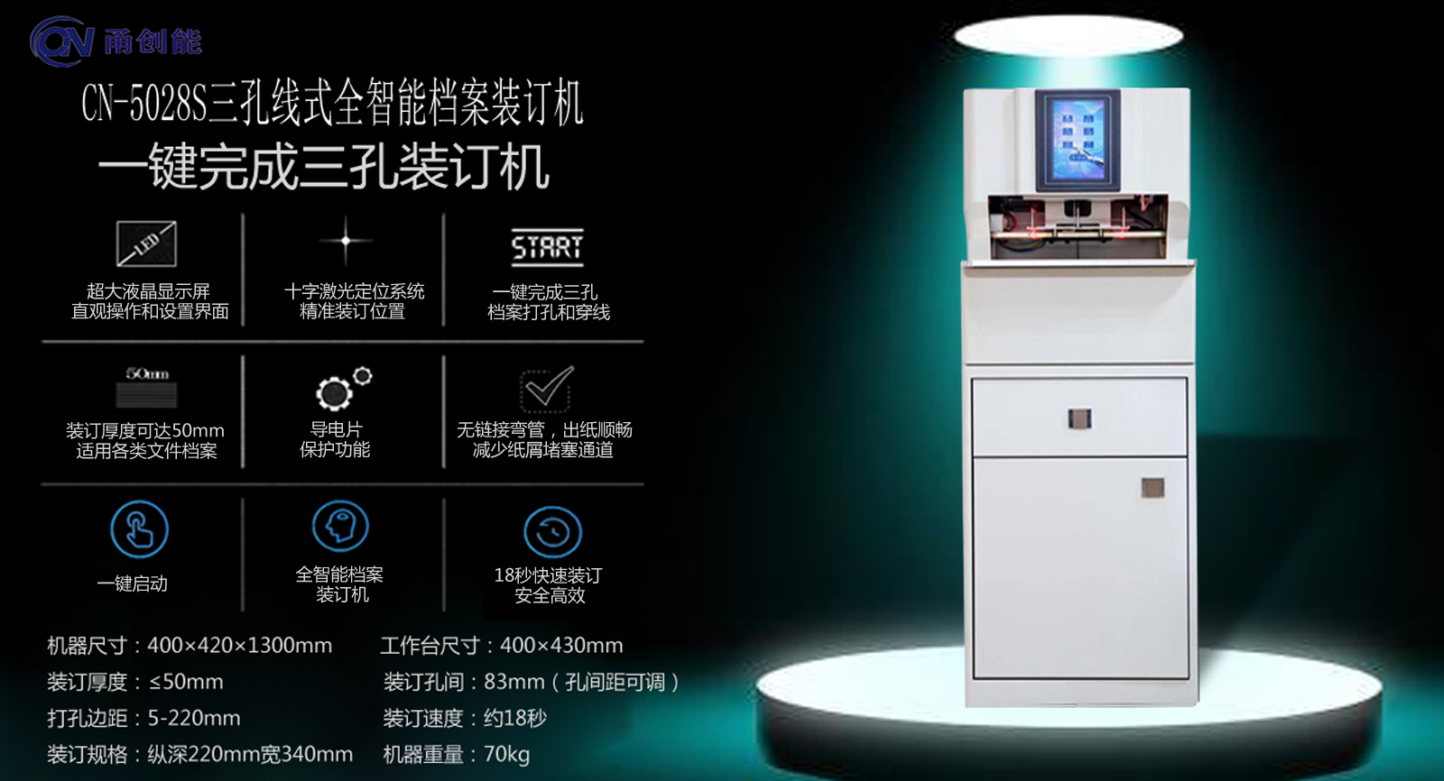 全自动档案线式装订机